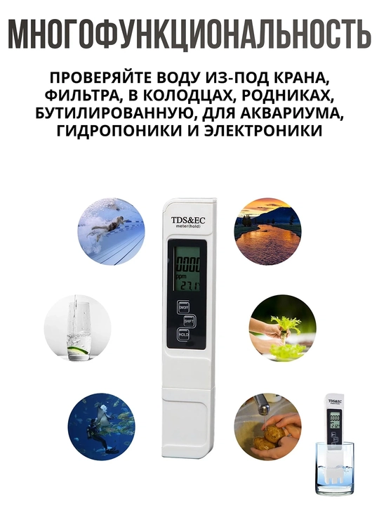 TDS метр 3 в 1: солемер, кондуктометр и термометр для анализа воды, EC метр + раствор
