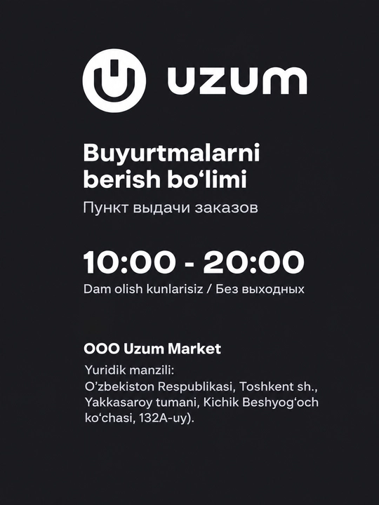 Стикер «Режим работы» для двери Uzum Market, 355×600 мм, белый оракал
