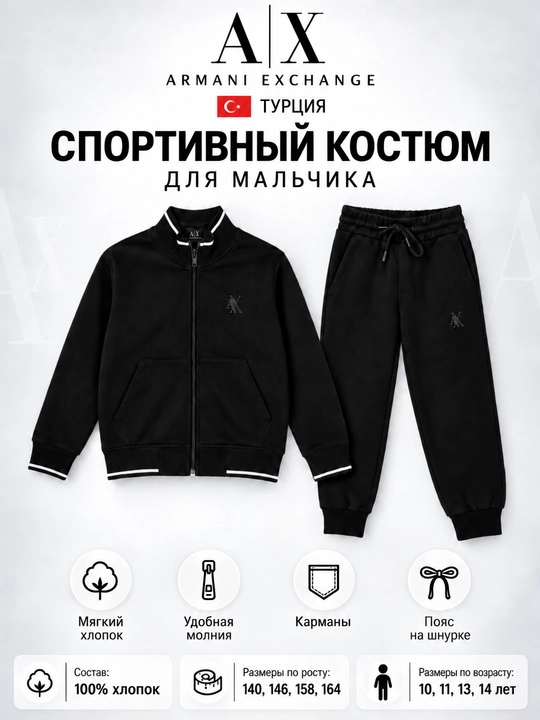 Спортивный костюм для мальчика,спортивная двойка,спорт,10-14 лет,140-164 см,Турция,Armani - 
