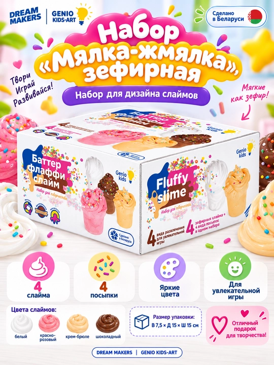 Набор GENIO KIDS-ART Мялка-жмялка, зефирная - 
