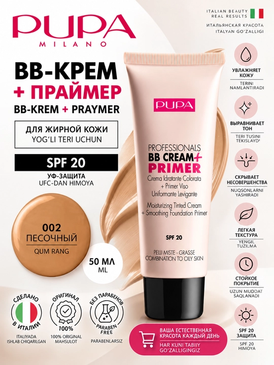 PUPA Professionals BB Cream + Primer — тональный BB-крем 2-в-1 для жирной кожи с SPF 20