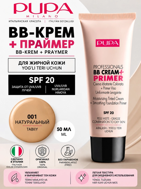 PUPA Professionals BB Cream + Primer — тональный BB-крем 2-в-1 для жирной кожи с SPF 20