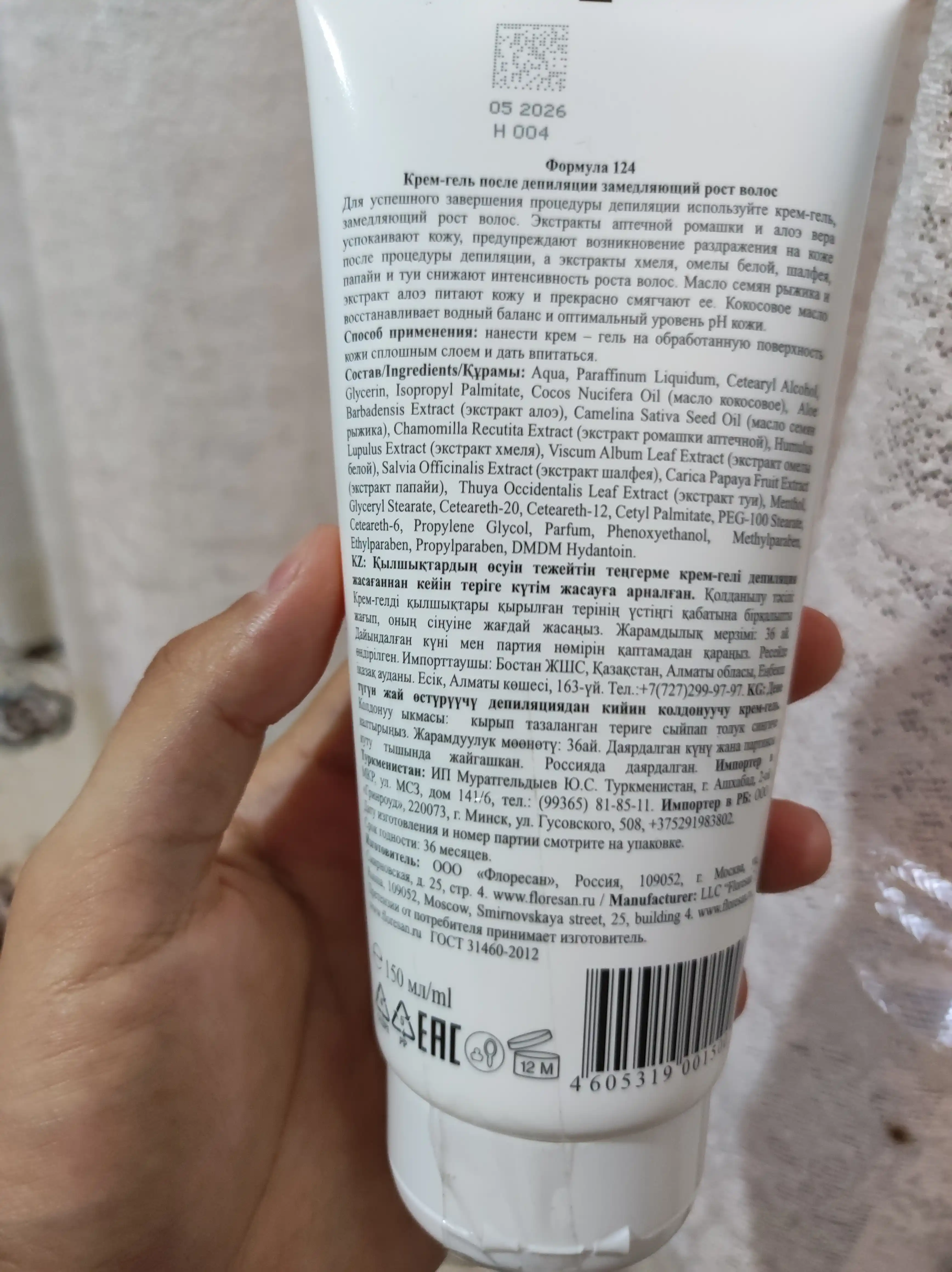 Крем-гель после депиляции Floresan Cosmetic, замедляющий рост волос, 150 мл, Ф-124