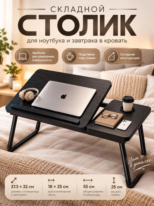 Buklanadigan stolik noutbuk, planshet va kitob uchun, uyda foydalanishga mos - 