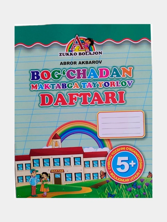 5+  A4  Bog'chadan maktabga tayyorlov daftari O'ZB