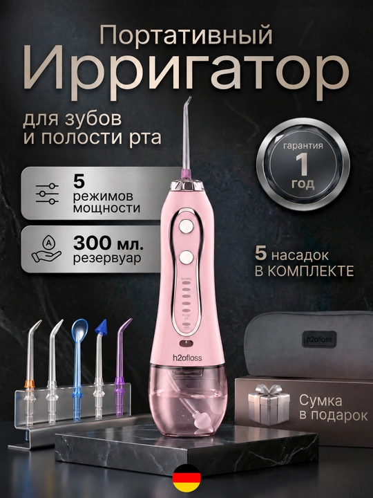 Ирригатор H2OFloss портативный, 5 режимов, 8 насадок, комплексный уход за зубами и деснами - 