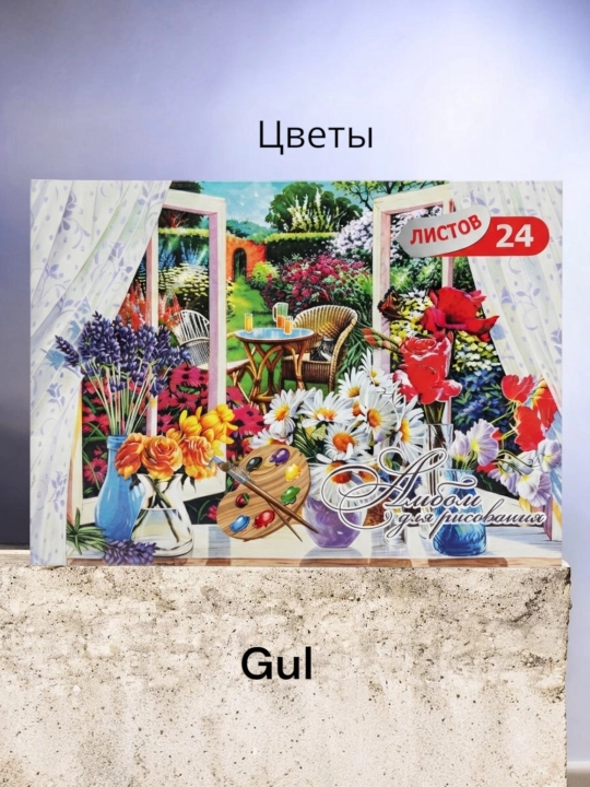 Альбом для рисования, альбом 24 листов, белая бумага