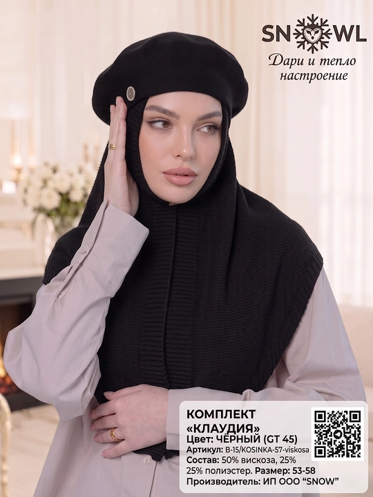 Ayollar qishki to'plami: beret shapka, shapkali romol, shapka sharf - 