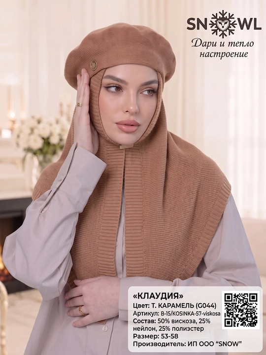 Ayollar qishki to'plami: beret shapka, shapkali romol, shapka sharf - 