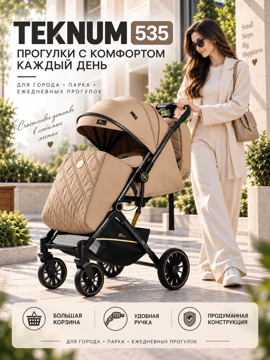 Детская прогулочная коляска TEKNUM 535, складная, с амортизацией