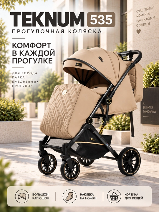 Детская прогулочная коляска TEKNUM 535, складная, с амортизацией - 