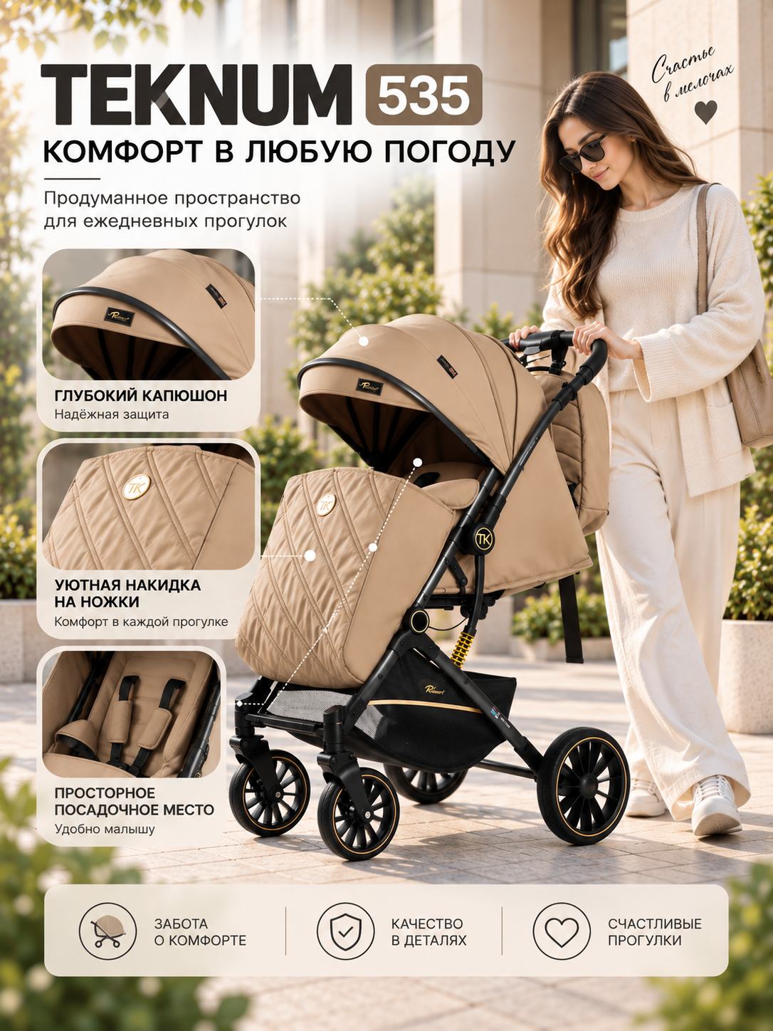 Детская прогулочная коляска TEKNUM 535, складная, с амортизацией