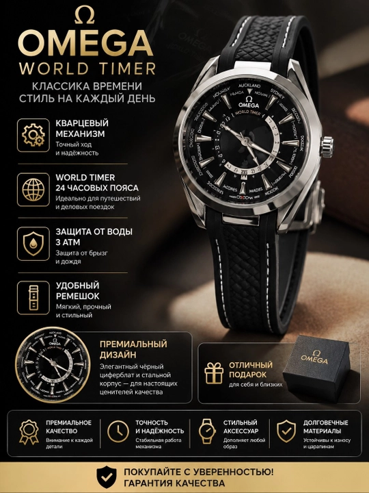 Omega World Timer rezina tasmali erkaklar qo‘l soati