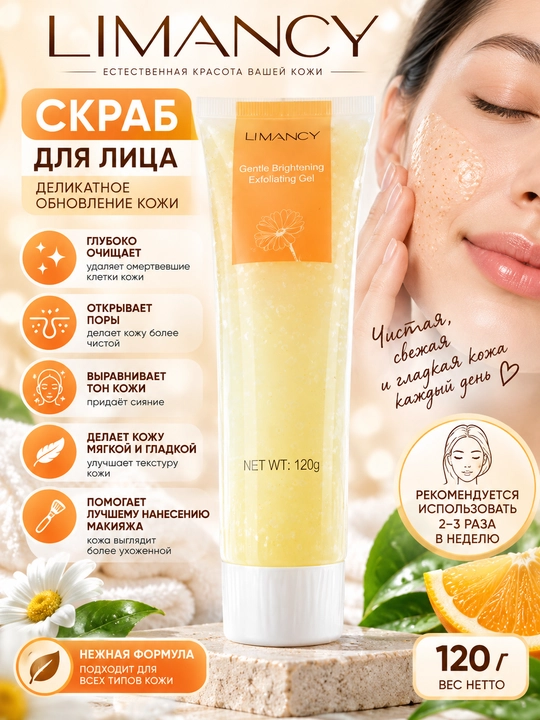 LIMANCY yuz uchun skrab-gel, chuqur tozalash va terini yumshoq yangilash, 120 g - 