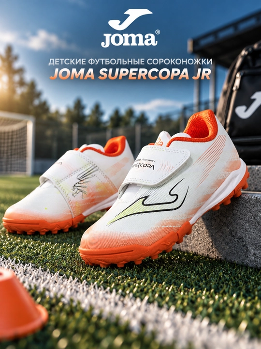 Joma Supercopa Jr TF bolalar futbol sorokonojkasi, oq-to‘q sariq