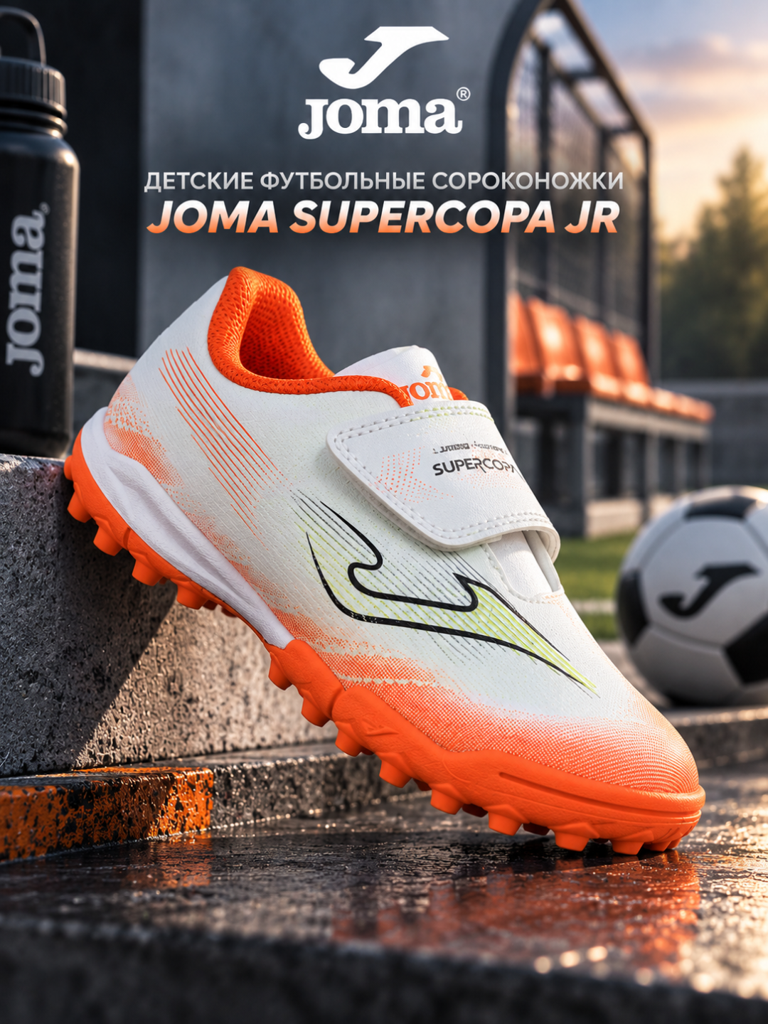 Joma Supercopa Jr TF bolalar futbol sorokonojkasi, oq-to‘q sariq - 