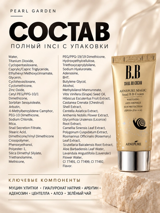 Yuz uchun tonal BB krem AENEPURE Magic Snail, salyangoz mutsini bilan, SPF 50+, 50 ml