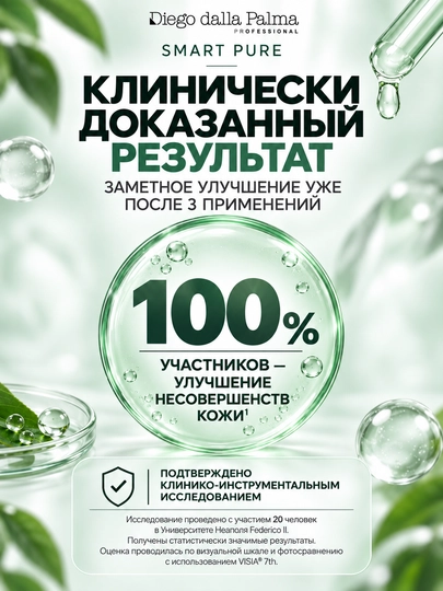 SOS-средство против несовершенств Diego dalla Palma Professional SMART PURE
