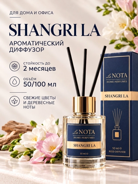 Диффузор для дома La NOTA, ароматизатор, освежитель воздуха с палочками, 50/100 мл - 