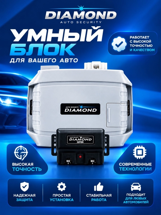 Пульт автомобильной сигнализации DIAMOND 906