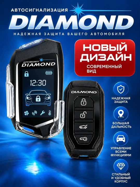 Пульт автомобильной сигнализации DIAMOND 906