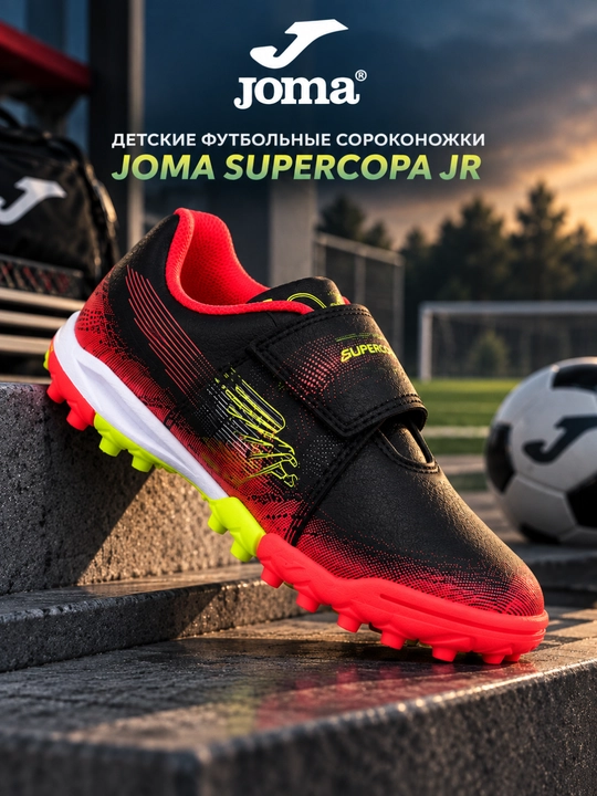 Joma Super Copa Jr TF bolalar futbol sorokonojkasi, qora-to‘q sariq - 