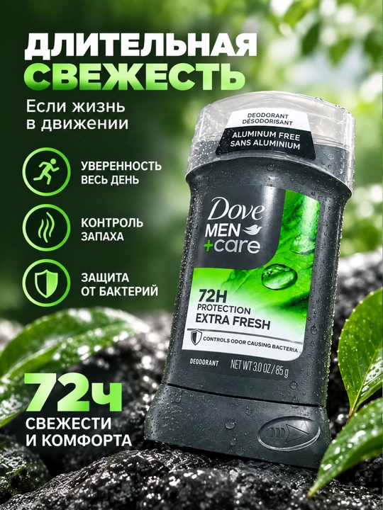 Dove Men+Care Extra Fresh erkaklar dezodorant-stigi, alyuminiysiz, 72 soat himoya, 85 g