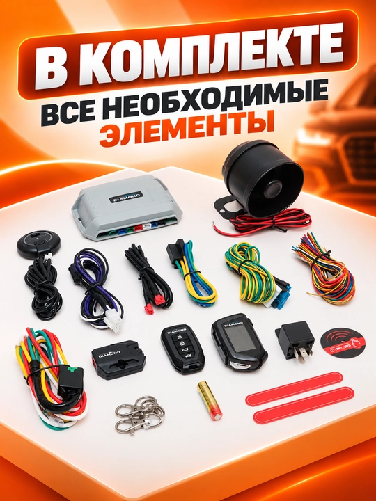 DIAMOND avtomobil signalizatsiyasi, masofadan boshqarish pulti