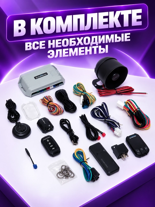 DIAMOND avtomobil signalizatsiyasi, masofadan boshqarish pulti