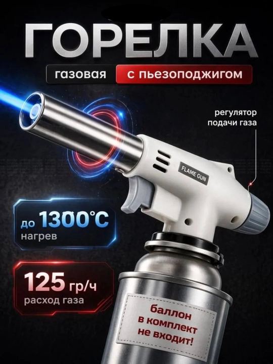Газовая горелка с пьезоподжигом, туристическая горелка, нагрев до 1300°C - 
