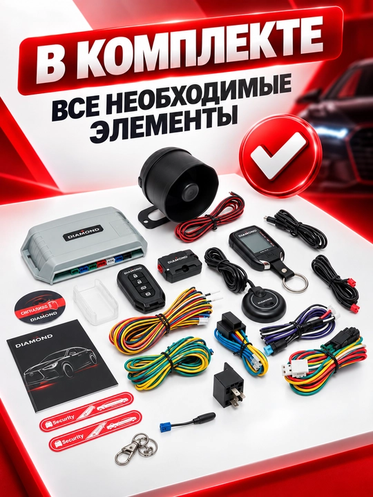 DIAMOND avtomobil signalizatsiyasi, masofadan boshqarish pulti