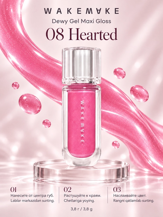 Блеск для губ WAKEMAKE Dewy Gel Maxi Gloss, 7 оттенков, 3.8 г