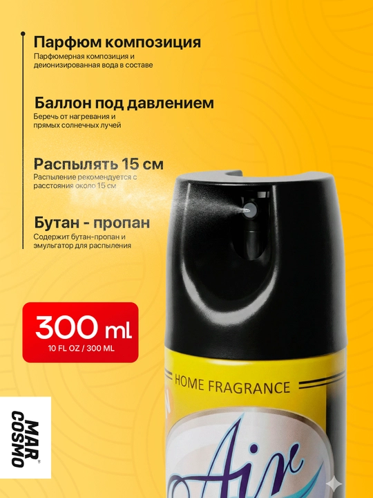 Освежитель воздуха AIR TIME, 300 мл, стойкий аромат