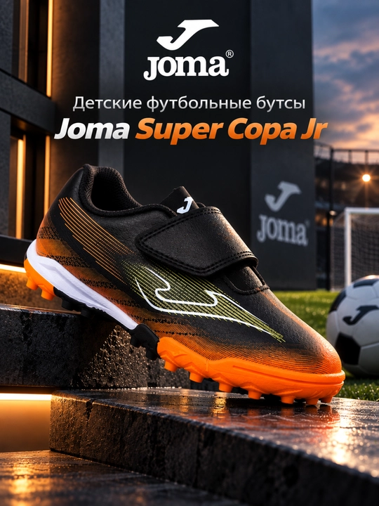Joma Supercopa Jr TF bolalar futbol sorokonojkasi, qora-to‘q sariq - 