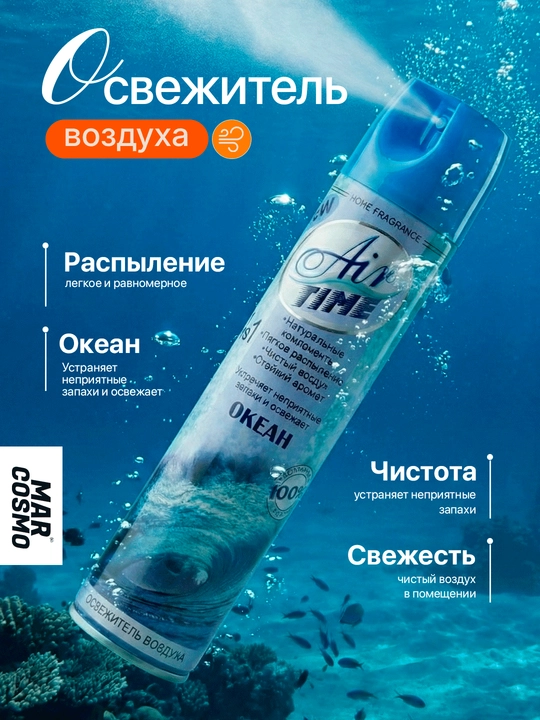 Освежитель воздуха AIR TIME, 300 мл, стойкий аромат - 