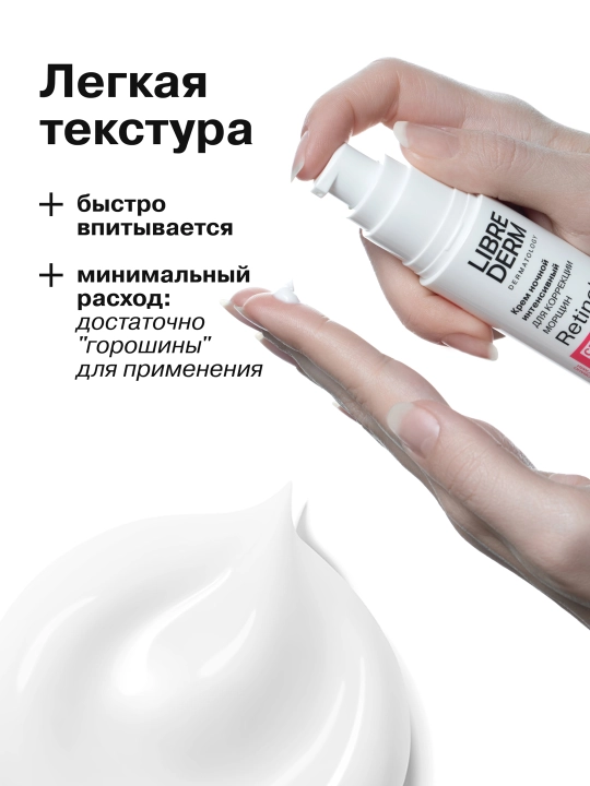 Ретинол крем для коррекции морщин и рельефа кожи, интенсивный ночной, 30 мл