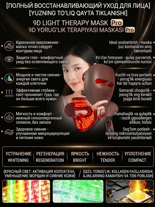 Красный свет маска для лица ,  светотерапия для стимуляции коллагена , омолаживающая