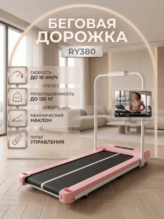 Elektr yugurish yo‘lakchasi, displey va tutqichli, yig‘iladigan, pushti