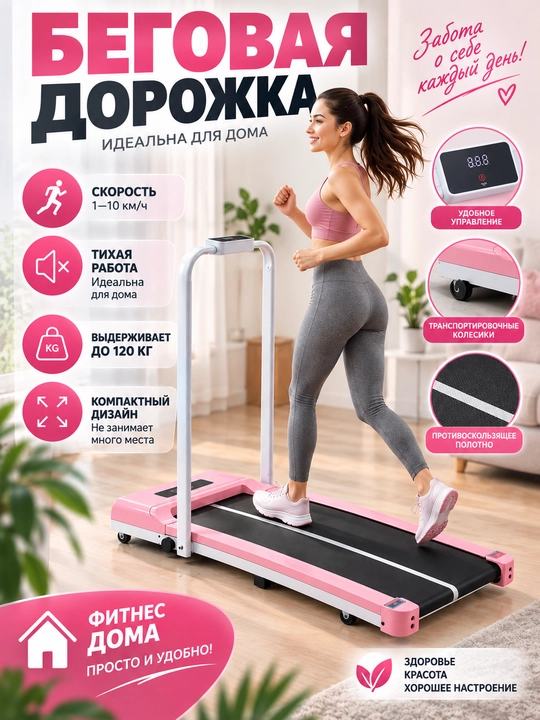 Электрическая беговая дорожка с дисплеем и поручнем, складная, розовая - 
