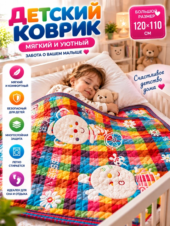 Bolalar uchun yumshoq ko‘rpacha 120×110 sm — qulay, issiq, ko‘p qatlamli, bolalar uchun - 