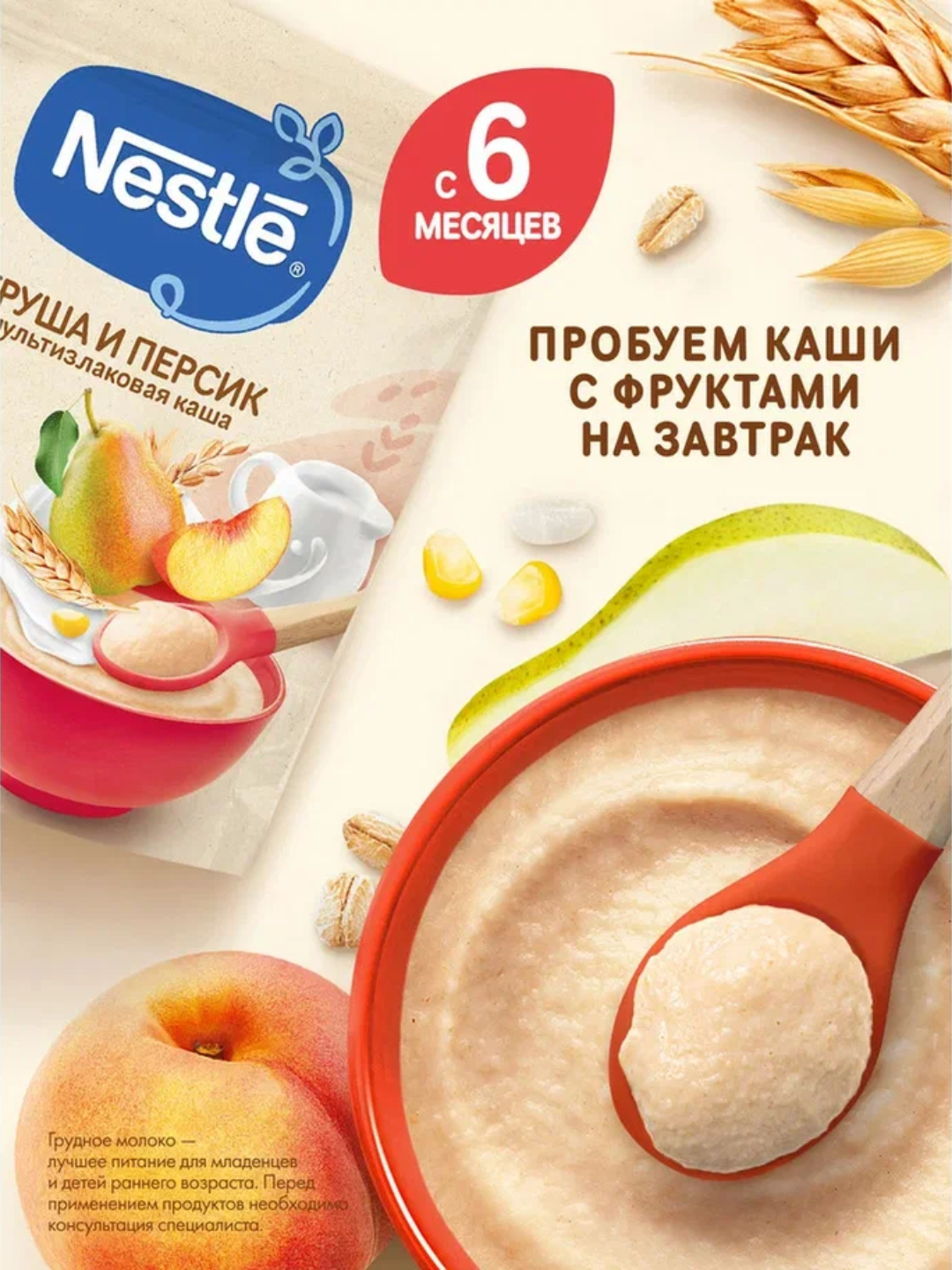 NESTLE® sutli ko‘pzraxli bo‘tqa, nok va shaftoli bilan, 6 oylikdan boshlab, 200 g