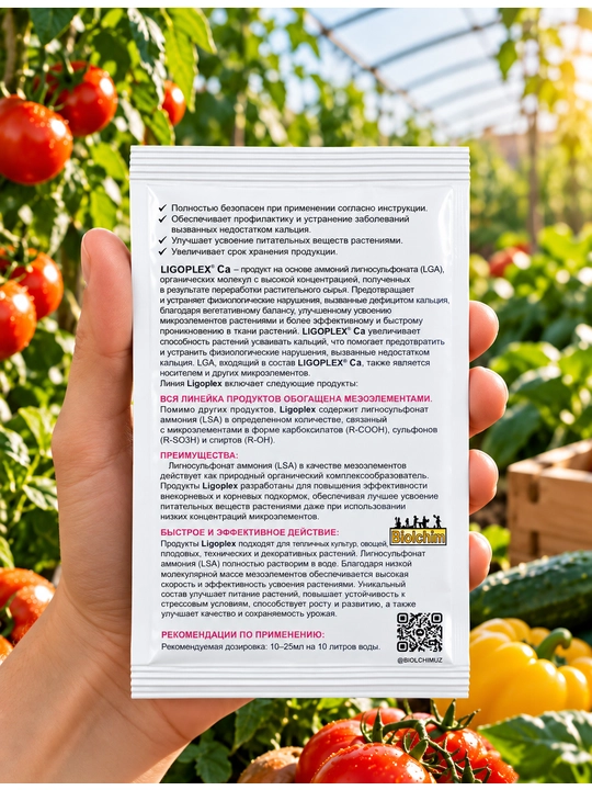 Удобрение LIGOPLEX Ca с кальцием для растений, овощей и плодовых культур, 20 мл