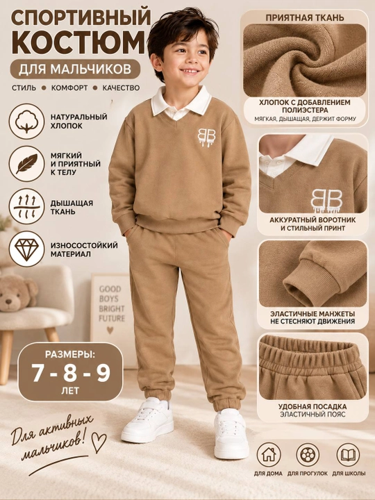 O‘g‘il bola uchun sport kostyumi, svitshot va joggerlar, zamonaviy kundalik to‘plam, 7-9 yosh