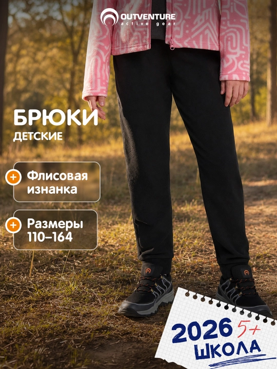 Брюки флисовые для девочек Outventure