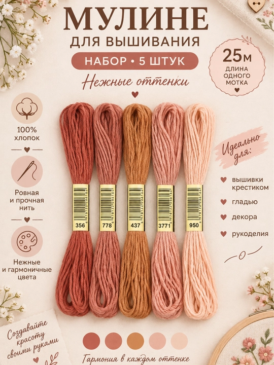 Набор мулине для плетения и рукоделия, 3 штуки - 