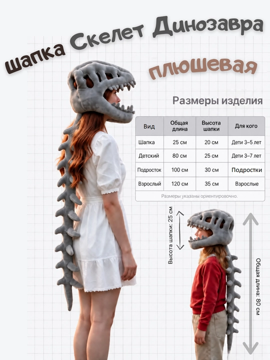Скелет динозавра для праздника, карнавал, косплей, маскарад для детей и взрослых, плюшевая - 