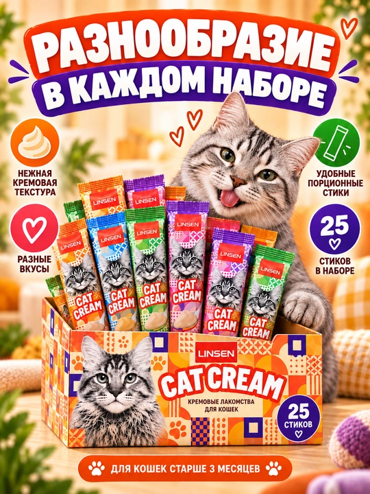 Паста для кошек LINSEN: крем мальт, витамин, кальций, успокаивающая, лакомство