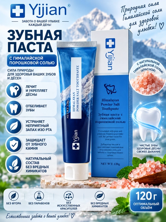 YIJIAN tish va milk uchun Himolay pushti tuzi qo‘shilgan tish pastasi, yangi, 120 g bo‘shliq - 
