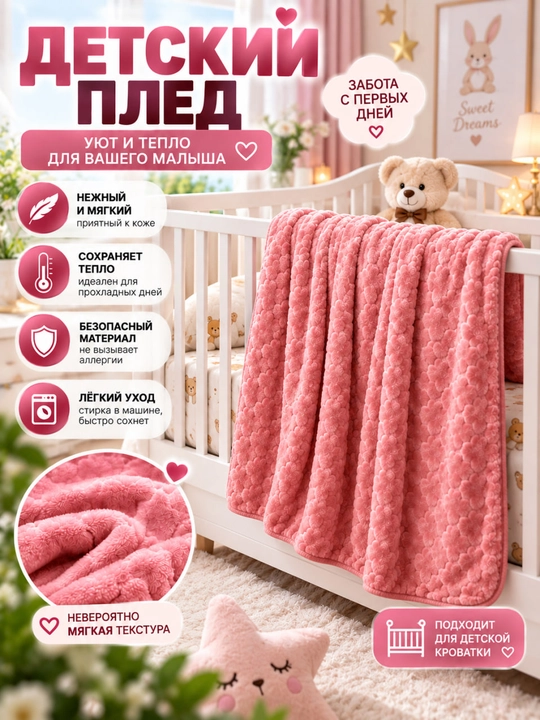 Мягкий плюшевый плед 140×105 см — тёплый, уютный и приятный