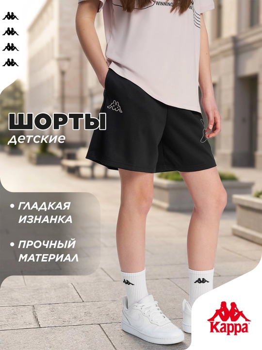 Шорты для девочек Kappa